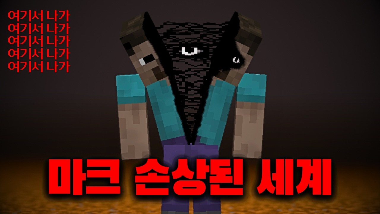 백룸같은 끝 없는 무한한 차원들을 추가하는 마크 공포모드 [corrupted_worlds.jar]