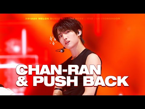 251220 MMA 2025 IDID 아이딧 장용훈 제멋대로 찬란하게 (CHAN-RAN) & PUSH BACK 푸시백