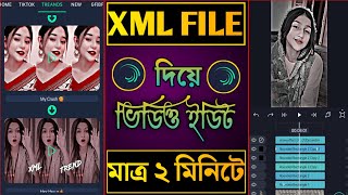 XML File দিয়ে কিভাবে ভিডিও ইডিট করবেন | Alight Motion Video Editing | Xml File Video Editing | XML |