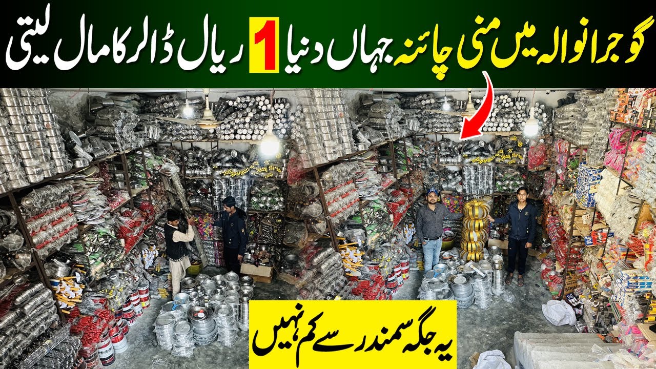 Mini China in Gujranwala | Gujranwala One Riyal and One Dollar Business | Ehsan Hameed
