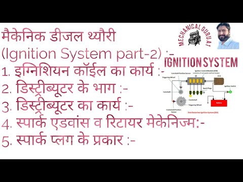 Ignition System (part-2) {HINDI} Distributor, C.B. point, spark plug