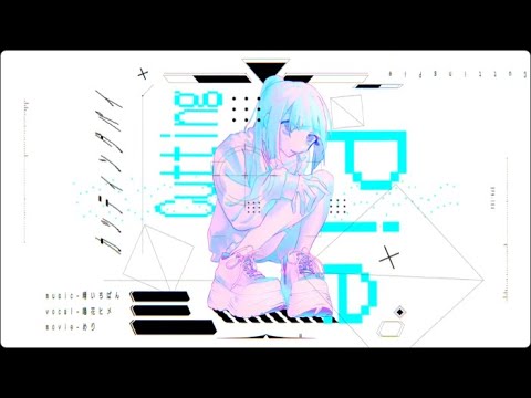 カッティングパイ (晴いちばん) / riol. [cover]