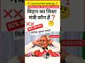 बिहार का शिक्षा मंत्री कौन हैं || ✅ Gk GS Question?  🎯 #gk #short #viral | @general knowledge d9z
