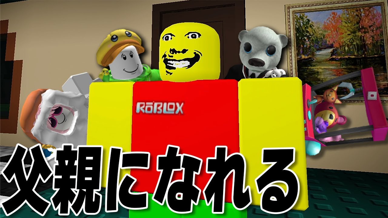 お父さんになって●せるロブロックスが怖すぎる...【ROBLOX/りりちよ】