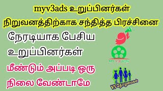 myv3ads வழக்கில் உறுப்பினர்கள் சந்தித்த பிரச்சினை//சொல்ல முடியாத சூழல்தான்//