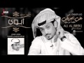 ابوي | علي البريكي |