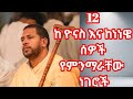 የነነዌ ፆም በ ዲያቆን ዘማርያም ጾመ ነነዌ Nenewe Fasting Sibket By Diacon Zemarimam New Ethiopian Sibket 2026 