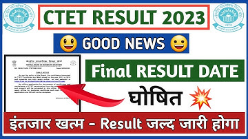 CTET 2023 Result Date घोषित | Ctet result date 2023 | ctet latest news today, ctet #ctet #ctet2022