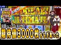 【スマスロ バキ】天国ループが止まらないので粘ったらツッパしてた。