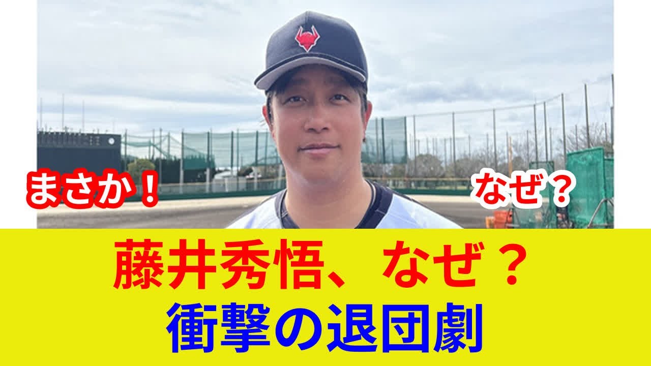 速報！【独占】藤井秀悟GMが大阪ゼロロク退団！衝撃の劇的展開で状況一変判明！