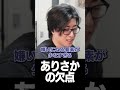 ありさかの欠点を探すClutch【雑談】