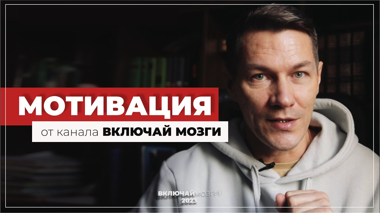 Включай мозги ведущий
