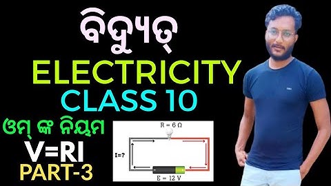 ELECTRICITY-03 || Ohm