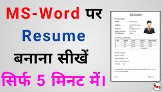 Ms Word Me Resume Kaise Banaye How To Make Bio-Data Cv On Ms Word In Hindi Ms Office 20072013