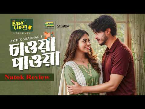 Chawa Pawa Natok Review | চাওয়া পাওয়া | Arosh Khan, Priyontee Urbee, Pothik Shadhon