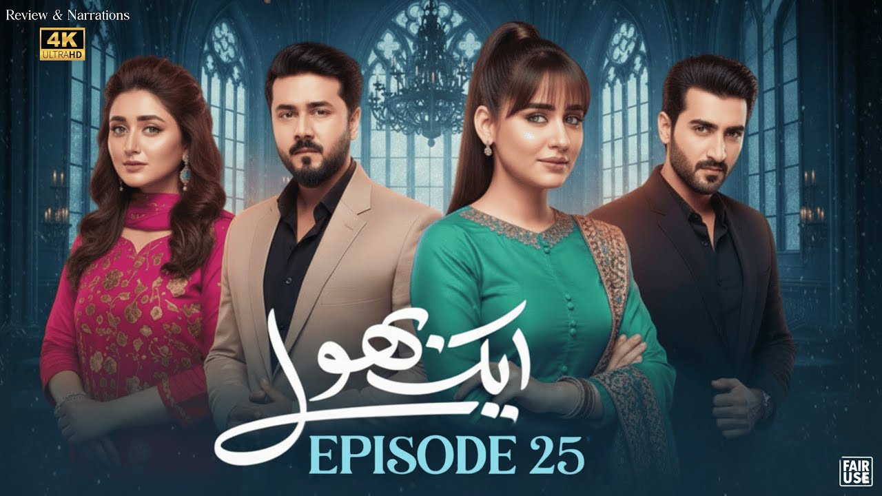 Today Aik Bhool Episode 25 | 23nd Oct 25 | Saniya Shamshad - Ali Abbas -  REVIEW & NARRATIONS