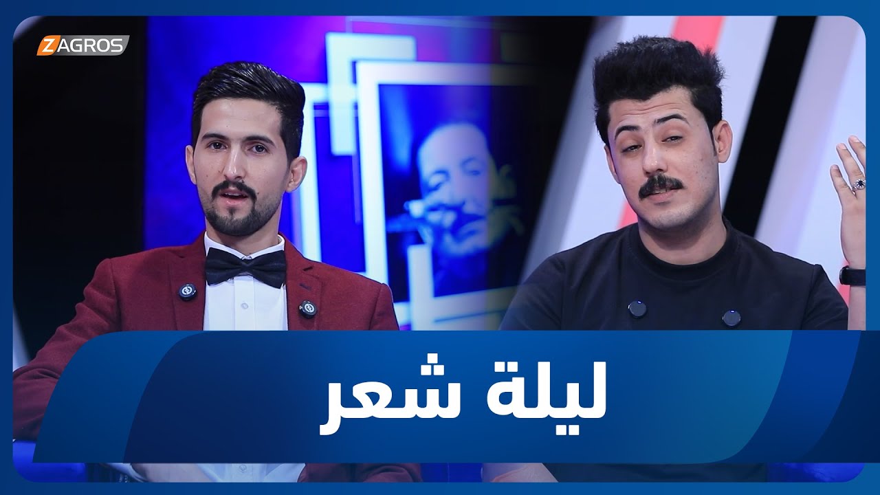 ليلة شعر | الشاعر سلام الطيب والشاعر عباس الخضر