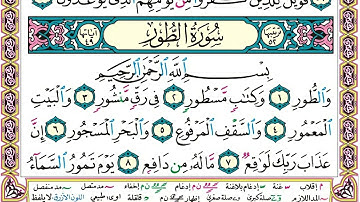 القران الكريم كامل بصوت الشيخ عبدالرحمن السديس-الجزء السابع والعشرون