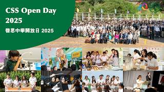 Publication Date: 2026-04-15 | Video Title: CSS Open Day 2025 啓思中學開放日2025 