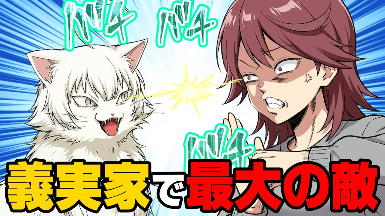 【漫画】「何で私だけ噛むのよー！！」義実家に住み始めた私と...15年居座る