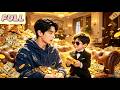 🔥誰說小孩不能逆襲?重生後的我,帶著爸爸一路狂賺成首富!#drama