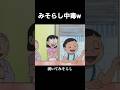 天才すぎるのび太に思わず涙 #アフレコ