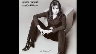 Καίτη Γαρμπή Θα Μελαγχολήσω Garbi Tha Melagxoliso Hq