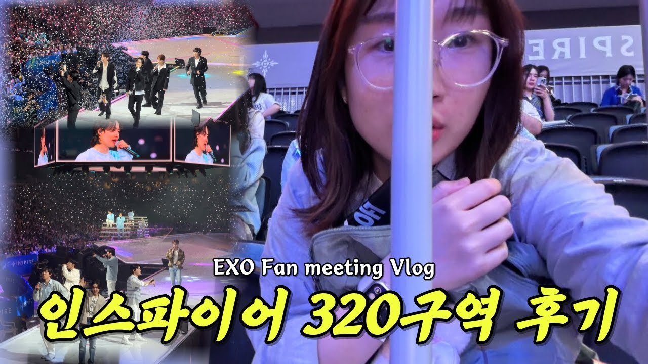 EXO 팬미팅 '인스파이어' 후기: 펜스에 갇힘;