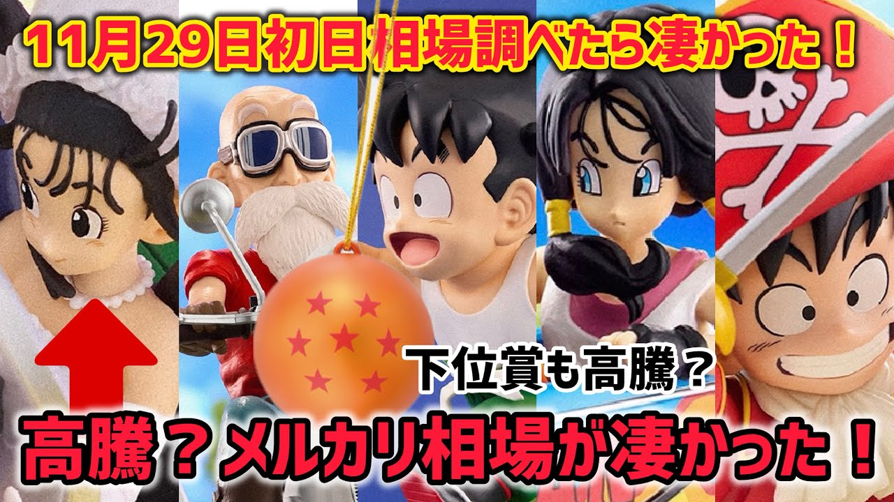 高騰？】スナップコレクション2のメルカリ初日相場が凄かった