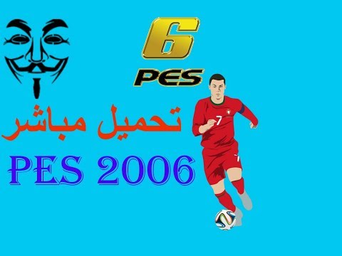 تحميل لعبة pes 6 برابط مباشر