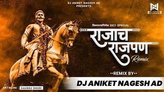 Majhya Rajacha Rajpan | शिवराज्याभिषेक सोहळा | 2021 _ Dj Aniket & Nagesh | माझ्या राज्याचं राजपण