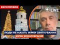 🔥КОМАРОВСЬКИЙ: На Новий Рік - переїдаються всі і це НЕ ДОБРЕ! | Новини.LIVE