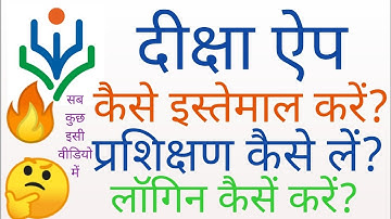 Diksha app kaise use kare|How to use diksha app |Diksha app par training kaise kare full guide hindi