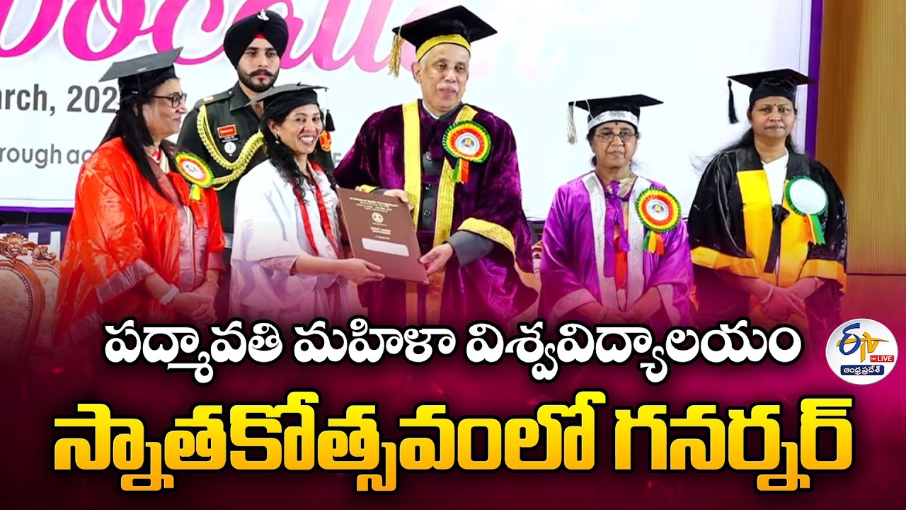 Sri Padmavati Mahila Visvavidyalayam Convocation Ceremony | Governor Attends | Tirupati :🔴LIVE
