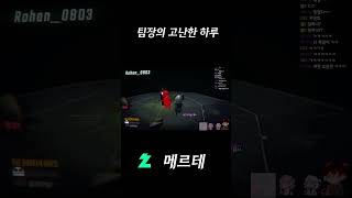 팀장의 하루는 다사다난 하구나~ #shorts