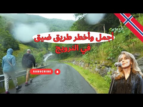 صباحيات فيروز الطريق الضيق بعد شلال  بالمطر مع صوت فيروز شتي يا دنيا