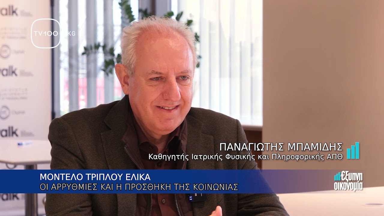 ΕΞΥΠΝΗ ΟΙΚΟΝΟΜΙΑ-ΕΠΕΙΣΟΔΙΟ 164 WALK ΑΠΘ