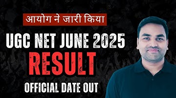 OFFICIAL DATE OUT :- UGC NET RESULT 2025 || UGC NET 2025 RESULT || UGC NET 2025 result