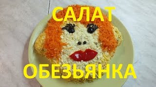 Салат обезьянка "Рыжая бестия" Салат обезьянка "Рыжая бестия"