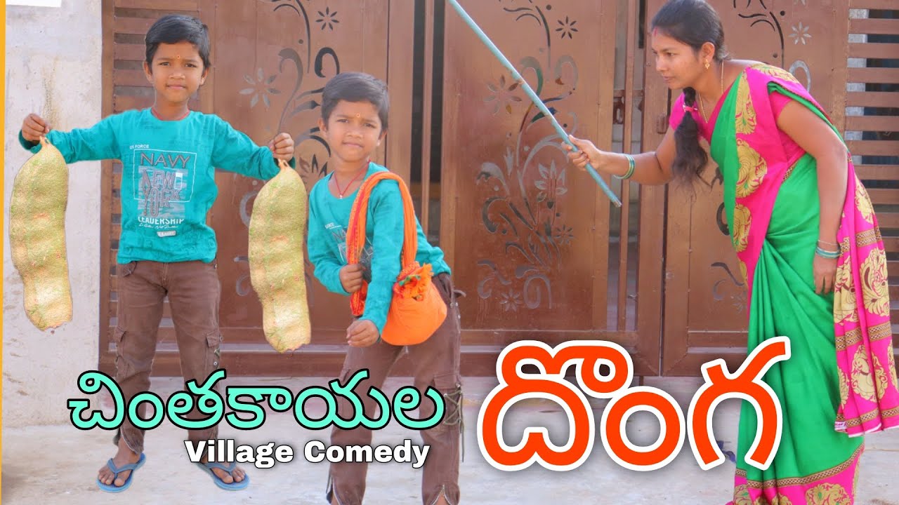 Chintakayala Donga | Kannayya Videos | Trends adda