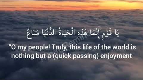 سورة غافر - آية(38-39) - بندر بليلة