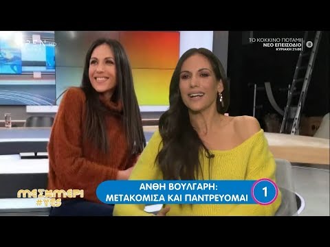 Ανθή Βούλγαρη: Μετακόμισα και παντρεύομαι - Μεσημέρι #Yes 12/12/2019 | OPEN TV