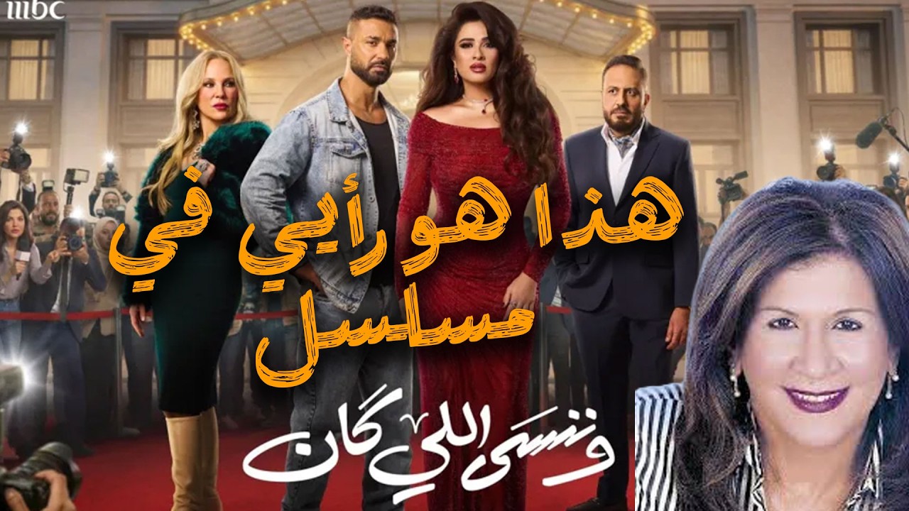 مها متبولي تفضح 