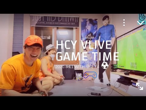 20200611 😆⚽️🎮 夏季限定game Vlive 1 #황치열#黃致列#hwangchiyeul ✨🥰👑 .