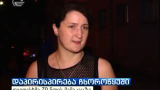 დაპირისპირება ჩხოროწყუში / Dapirispireba Chxorotskushi