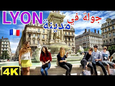 جولة في مدينة ليون 4k|Visite de la ville de Lyon???
