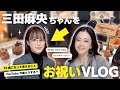 【本音トーク】ブルガリホテルで30歳のお祝い🥂三田麻央ちゃんと語る「30代の生き方」とYouTubeのリアルな悩み【vlog】