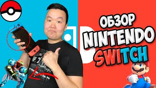 Долгожданный Обзор Nintendo Switch