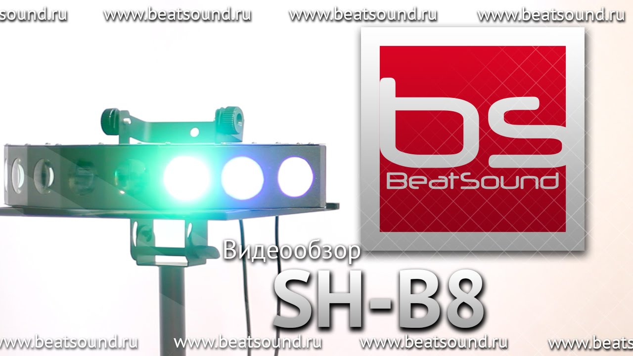 Обзор BS LIGHTING SH-B8 световой эффект