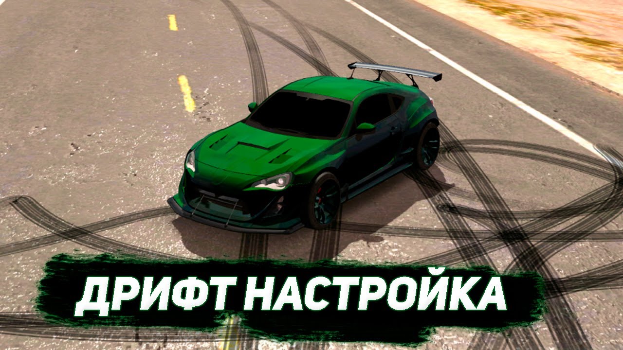 Дрифт настройка на приору Дрифт настройка на приору